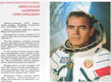 Первые советские космонавты Слайд: 4
