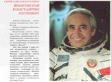 Первые советские космонавты Слайд: 5
