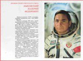 Первые советские космонавты Слайд: 7
