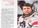Первые советские космонавты Слайд: 8