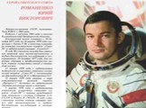 Первые советские космонавты Слайд: 9