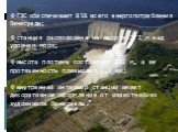 ГЭС обеспечивает 85% всего энергопотребления Венесуэлы; станция расположена на высоте 272 м над уровнем моря; высота плотины составляет 162 м, а ее протяженность превышает 1,3 км; внутренний интерьер станции имеет декоративное оформление от известнейших художников Венесуэлы.