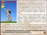 Получив отпор под Москвой, фашистские войска летом 1942 года двинулись к реке Волге, к Сталинграду. Если бы им удалось захватить Сталинград, то над всем Советским Союзом нависла бы угроза разгрома. За рекой Волгой находились главные резервы Красной Армии. Попади они в руки фашистов – и лишилась бы о