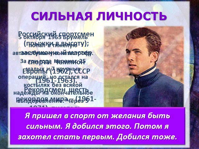 Рассказ сильная. Рассказ о сильной личности. Доклад о сильной личности. Сильная личность. Сильная личность Обществознание 6 класс.