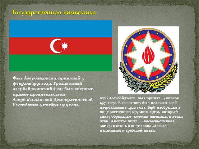 Проект азербайджан. Флаг Демократической Республики Азербайджан. Флаг и герб азербайджанской Республики.