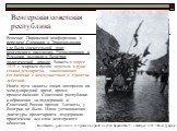 Венгерская советская республика. Решение Парижской конференции о передаче Словакии и Трансильвании, где была значительной доля венгерского населения, Чехословакии и Румынии вызвали в Венгрии политический кризис. Власть в марте 1919 г. мирным путем перешла в руки социал-демократов, заключивших соглаш