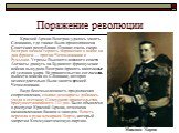 Поражение революции. Красной Армии Венгрии удалось занять Словакию, где также была провозглашена Советская республика. Однако очень скоро Венгрия начала терпеть поражения в войне на два фронта — против Чехословакии и Румынии. Угрозы Высшего военного совета Антанты двинуть на Будапешт французские вой