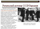 Рапальский договор СССР-Германия. Большим успехом советской дипломатии стало заключение в 1922 г. в пригороде Генуи Рапалло договора между СССР и Германией об отказе от взаимных претензий. Так начался период экономического и военно-технического сотрудничества двух стран. Вопреки условиям Версальског