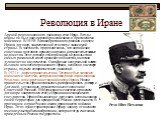 Революция в Иране. Ареной революционного движения стал Иран. В годы войны он был оккупирован российскими и британскими войсками. В 1919 г. Великобритания подписала с шахом Ирана договор, закреплявший его статус зависимой страны. В частности, предполагалось, что английские советники возглавят иранску