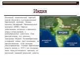 Индия. Основной политической партией самой богатой и густонаселенной британской колонии, Индии, являлся Индийский Национальный конгресс (ИНК). Партия действовала легально с прошлого века и сотрудничала с колониальными властями. Она рассчитывала, что помощь, оказанная Индией Великобритании в мировой 