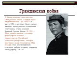 Гражданская война. В Китае началась многолетняя гражданская война, с перерывами продолжавшаяся до 1949 г. Те части НРА, в которых было сильно влияние коммунистов и советских советников, стали основой Красной Армии Китая. В 1931 г. было провозглашено создание рабоче-крестьянского правительства Китайс