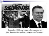В декабре 1989 году лидер «Солидарности» Лех Валенса был избран президентом Польши.