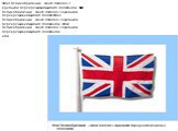 Флаг Великобритании - синее полотно с красными перекрещивающимися полосками. Флаг Великобритании - синее полотно с красными перекрещивающимися полоскФлаг Великобритании - синее полотно с красными перекрещивающимися полосками. Флаг Великобритании - синее полотно с красными перекрещивающимися полоскам