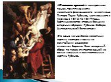 «Снятие с креста» — центральная панель триптиха кисти известного фламандского живописца Питера Пауля Рубенса, написанного в период с 1610 по 1614 годы. Картина является вторым большим алтарным образом Рубенса Собора Антверпенской Богоматери.  Это одна из наиболее известных картин мастера и один из в