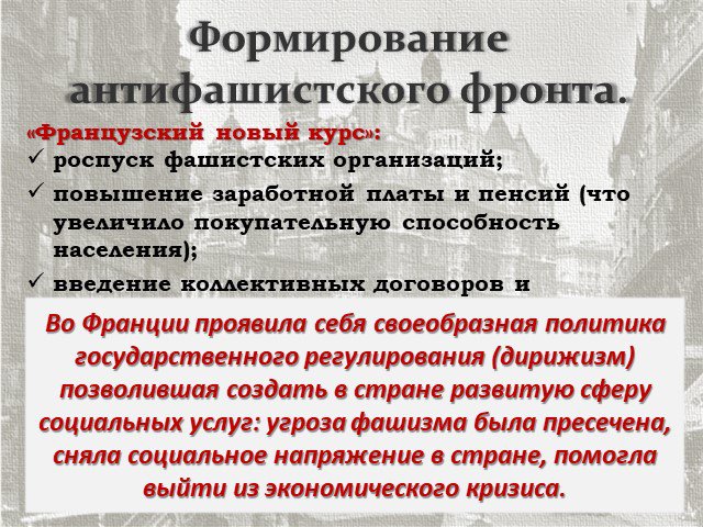 Демократические страны европы в 1930 е гг великобритания франция презентация 9 класс