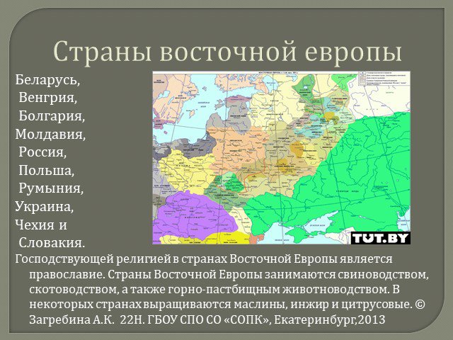 Страны центральной и юго восточной европы презентация