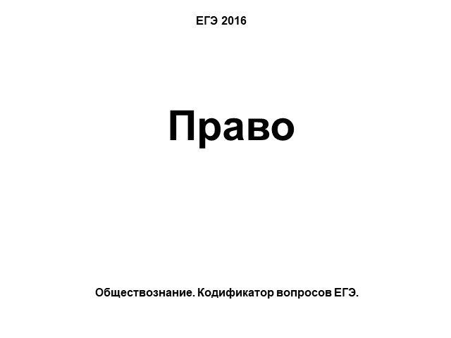 Презентация гражданство рф 11 класс профильный уровень