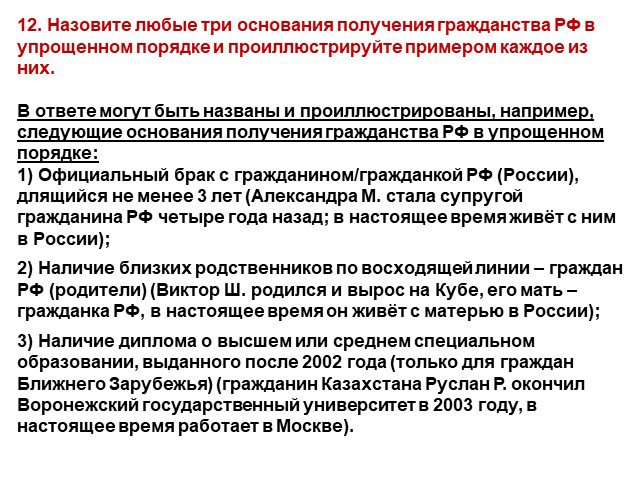 Презентация гражданство рф 11 класс профильный уровень