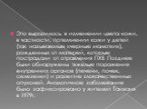 Это выразилось в изменении цвета кожи, в частности, потемнении кожи у детей (так называемые «черные малютки»), рожденных от матерей, которые пострадали от отравления ПХБ Позднее были обнаружены тяжелые пора­жения внутренних органов (печени, по­чек, селезенки) и развитие злокачествен­ных опухолей. Ан