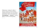 Пропаганда здорового образа жизни в СССР осуществлялась всеми доступными на тот момент средствами массовой информации (агитационные плакаты, печать, радио, а затем и телевидение)
