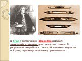 В 1733 г. англичанин Джон Кей изобрел движущийся челнок для ткацкого станка. В результате выработка ткацкой машины выросла в 4 раза, а размер полотнищ увеличился.