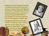 Именно в Александрии Евклид основывает математическую школу и пишет большой труд по геометрии, объединенный под общим названием «Начала» — главный труд своей жизни. Полагают, что он был написан около 325 года до нашей эры. Предшественники Евклида — Фалес, Пифагор, Аристотель и другие много сделали д