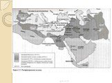 Исламский мир в средние века (10 класс) Слайд: 7