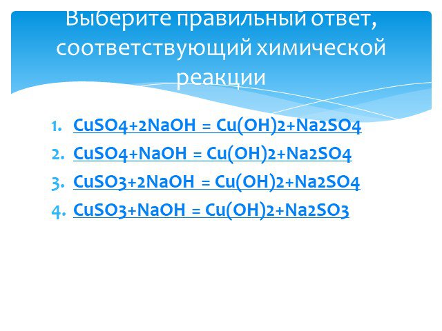 Cu oh 2 2naoh. Cuso4+NAOH уравнение химической. Cuso4 NAOH реакция. NAOH cuso4 уравнение. Химическая реакция cuso4+NAOH.