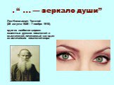 . “ ... — зеркало души”. Лев Николаевич Толстой (28 августа 1828 - 7 ноября 1910), один из наиболее широко известных русских писателей и мыслителей, почитаемый как один из величайших писателей мира.