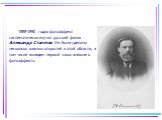 1888-1890 годах фотоэффект систематически изучал русский физик Александр Столетов. Им были сделаны несколько важных открытий в этой области, в том числе выведен первый закон внешнего фотоэффекта.