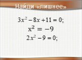 Разложение квадратного трехчлена на множители (8 класс) Слайд: 5