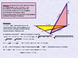 Задача. Из меньшего угла треугольника со сторонами 9 см, 10 см и 17 см восставлен перпендикуляр к его плоскости, равный 15 см. Найдите расстояния от концов этого перпендикуляра до прямой, содержащей противолежащую сторону. 1) Т.к. АВС - тупоугольный, то перпендикуляр, проведённый из точки В, мы долж
