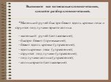 *Маленький ручей быстро бежит вдоль кромки леса и струится под лучами яркого солнца. - маленький ручей (согласование); - быстро бежит (примыкание); - бежит вдоль кромки (управление); - вдоль кромки леса (управление); - струится под лучами (управление); - под лучами солнца (управление); - солнца ярко