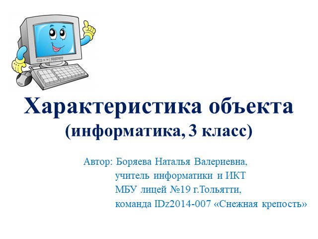 Проект по информатике 3 класс