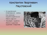 В годы Великой Отечественной войны был военным корреспондентом на Южном фронте Награждён орденом Ленина и другими орденами и медалями