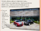 Теперь Rolls-Royce Motor Cars— английская компания, подразделение BMW AG, специализирующаяся на выпуске автомобилей класса люкс. Сегодня штаб-квартира Rolls-Royce и сборочный завод находятся среди холмов Сассекса в Гудвуде, Великобритания.