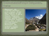 Национальный парк Сагарматха, Непал. Национальный парк Сагарматха расположен высоко в Гималаях. Высота парка колеблется от 2850 метров в Монжо, до 8850 на Эвересте. Удивительная местность с обширными ледниками, крутыми скалами и изумительными долинами является одним из любимых мест среди истинных пу
