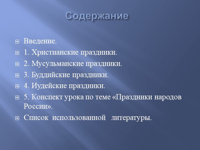 Презентация праздники народов россии 4 класс