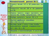 Математический диктант № 3