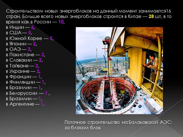 Презентация по атомным электростанциям