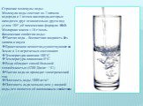 Строение молекулы воды: Молекула воды состоит из 2 атомов водорода и 1 атома кислорода,которые находятся друг относительно друга под углом 105°,её химическая формула H2O. Молярная масса ≈ 18 г/моль. Физические свойства воды: Чистая вода – бесцветная жидкость без запаха и вкуса Единственное вещество,