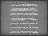 В ходе войны с Золотой Ордой Тимур появился и в пределах Руси: в 1395 г. он дошел до Ельца и разграбил его. Навстречу ему вышли русские войска во главе с Василием I. Однако битва не состоялась: Тимур после двухнедельной остановки повернул назад. Люди средневековья приписывали избавление от страшной 