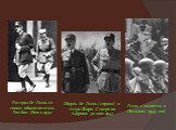 Генерал де Голль со своим адъютантом. Лондон. Июнь 1940. Шарль де Голль (справа) и Анри Жиро. Северная Африка. 30 мая 1943. Голль с визитов в Италию. 1959 год 