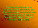 К элементарной задаче на проценты можно составить две обратные задачи, которые важны как для понимания условия и требования задачи, так и для проверки результата.