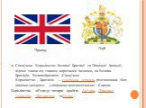 Сполу́чене Королі́вство Вели́кої Брита́нії та Півні́чної Ірла́ндії, відоме також під такими короткими назвами, як Вели́ка Брита́нія, Великобрита́нія ,Сполу́чене Королі́вство , Брита́нія  — суверенна держава, розташована біля північно-західного узбережжя континентальної Європи. Королівство об'єднує ч