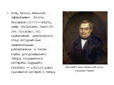 Отец Гоголя, Василий Афанасьевич Гоголь-Яновский (1777—1825), умер, когда сыну было 15 лет. Полагают, что сценическая деятельность отца, который был замечательным рассказчиком и писал пьесы для домашнего театра, определила интересы будущего писателя — у Гоголя рано проявился интерес к театру. Васили