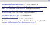 20. О китайском суперкомпьютере Автор: O01326 - собственная работа, CC BY-SA 4.0, https://commons.wikimedia.org/w/index.php?curid=45399546. http://lookfornotebook.ru/speed/ - Статья о тактовой частоте. http://ustcomp.narod.ru/CPU.htm - Статья о процессоре. http://hobbyits.com/desktop-i-leptop/kak-vy