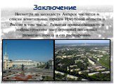 Заключение. Несмотря на молодость Ангарск числится в списке влиятельных городов Иркутской области и России в том числе. Развитая промышленность и инфраструктура дает огромный потенциал развитию города и его расширению.