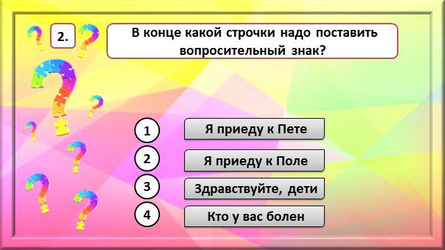 Строчка на какой вопрос отвечает. Играть ими поставить вопрос. Какая разница кто ставится вопросительный знак?. Какое устройство нужно ставить на место вопросительного знака.