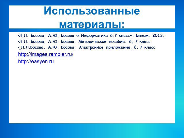 Презентация по информатике диаграммы 6 класс